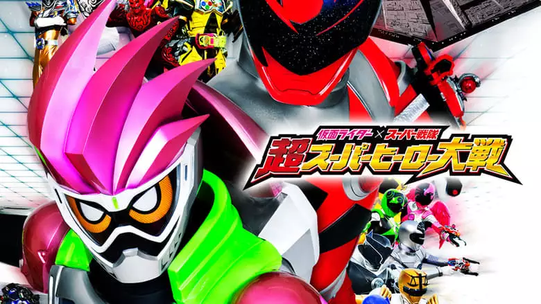 Kamen Rider * Super Sentai: Ultra Super Hero Wars (2017)
