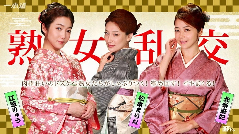 Mei Shu Nudarakeno Luan Jiaopati (2016)