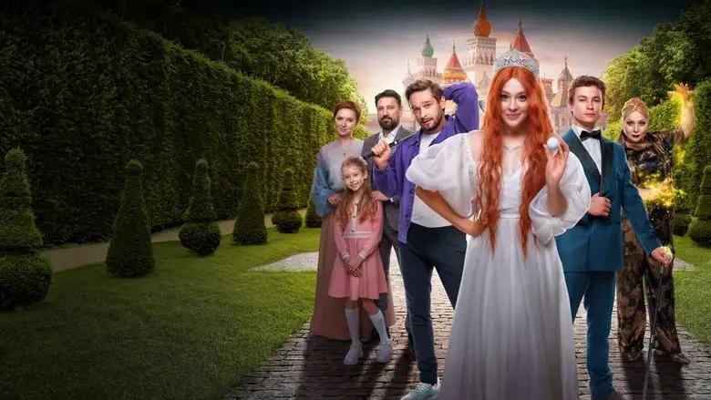 Tsarevna-lyagushka (2025)