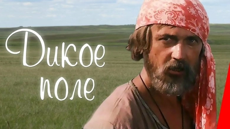 Dikoe Pole (1991)
