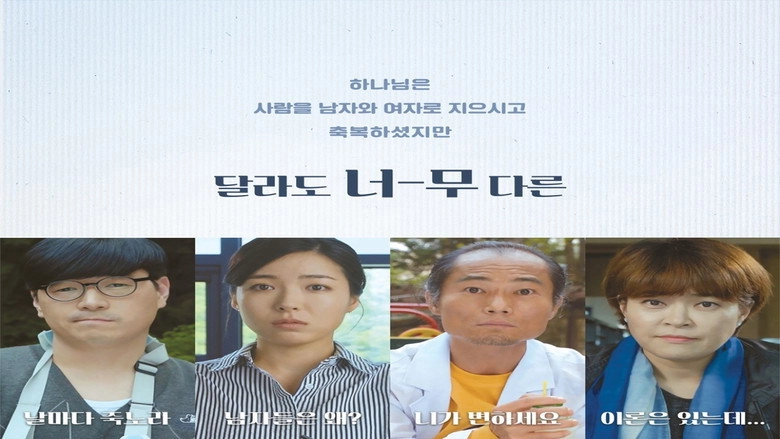 Her Husband & His Wife (2018)