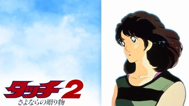 Tatchi 2: Sayonara No Okurimono (1986)