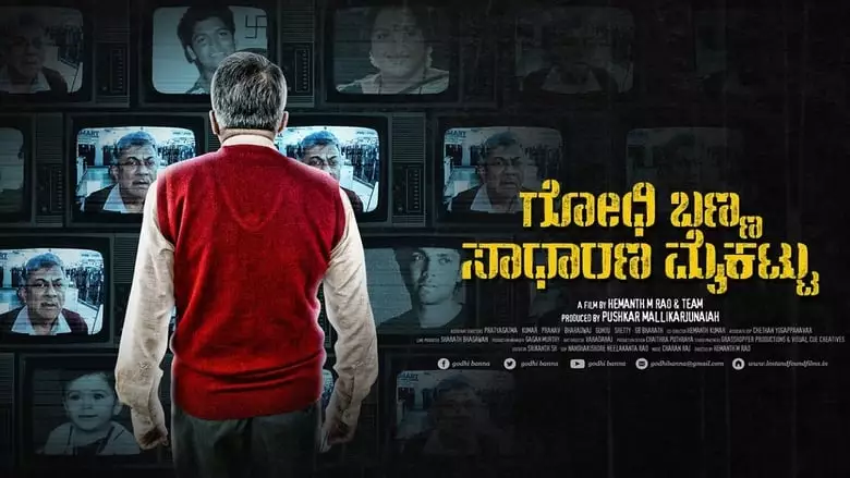 Godhi Banna Sadharana Mykattu (2016)