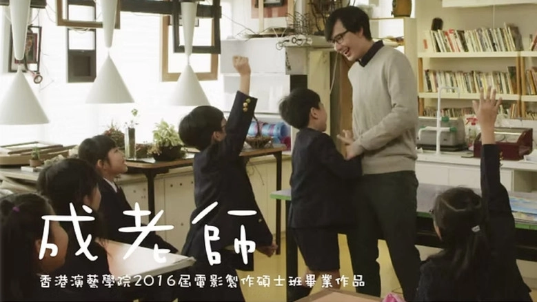 In Praise Of Teachers (2017)