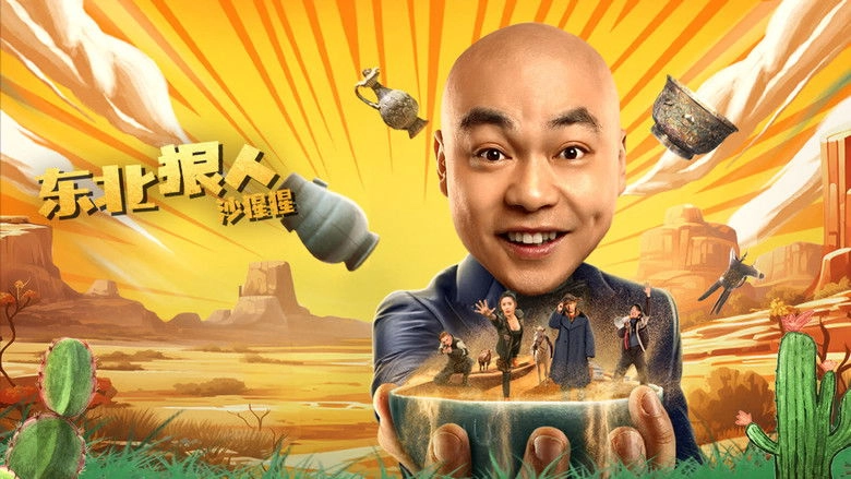 Dong Bei Hen Ren Sha Xing Xing (2024)