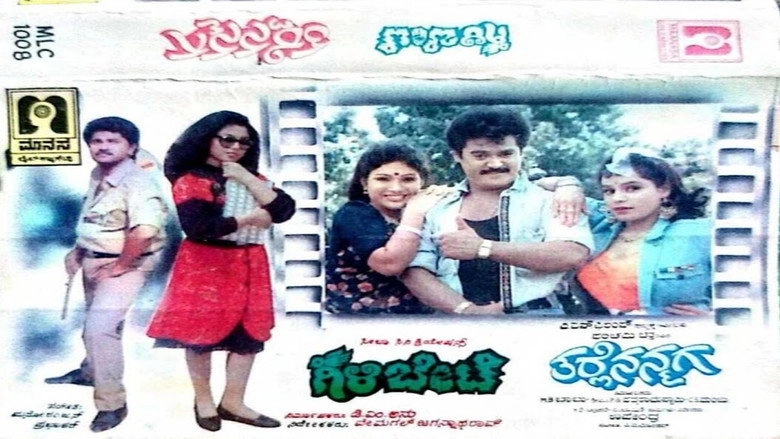Gili Bete (1992)