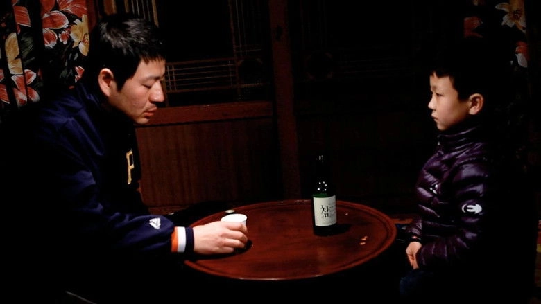 All About My Father (2010)