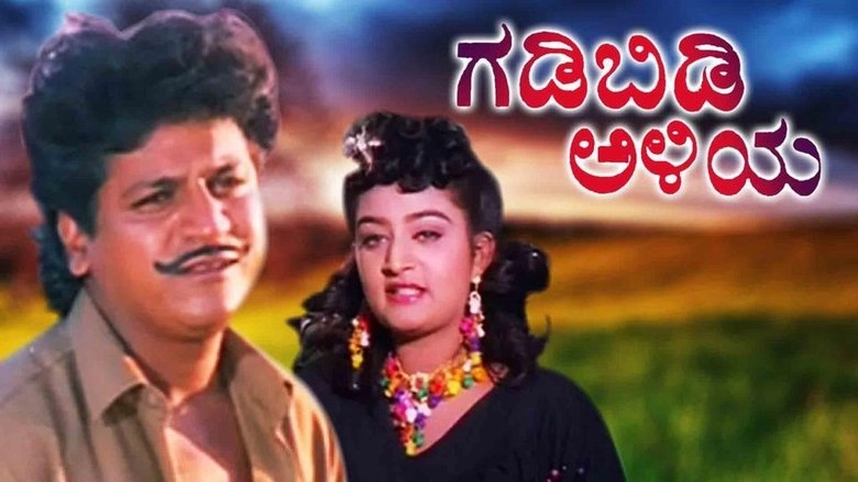 Gadibidi Aliya (1995)