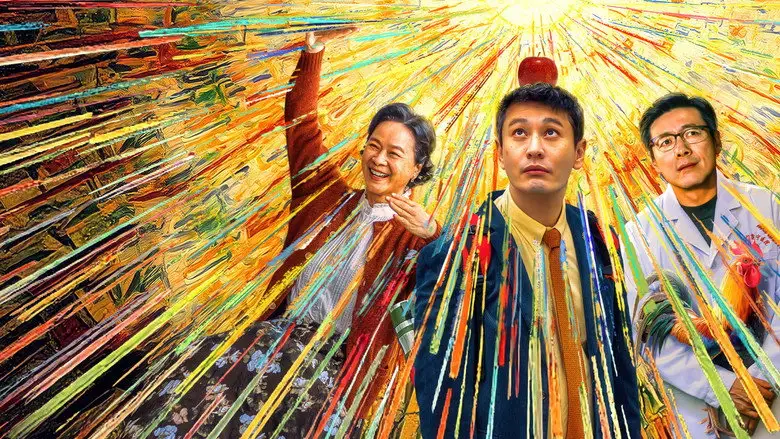 Yang Guang Ju Le Bu (2025)