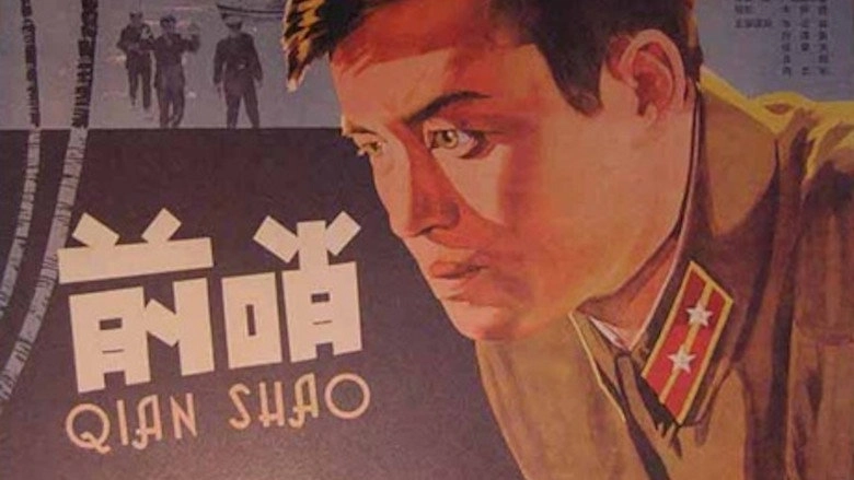 Qian Shao (1959)