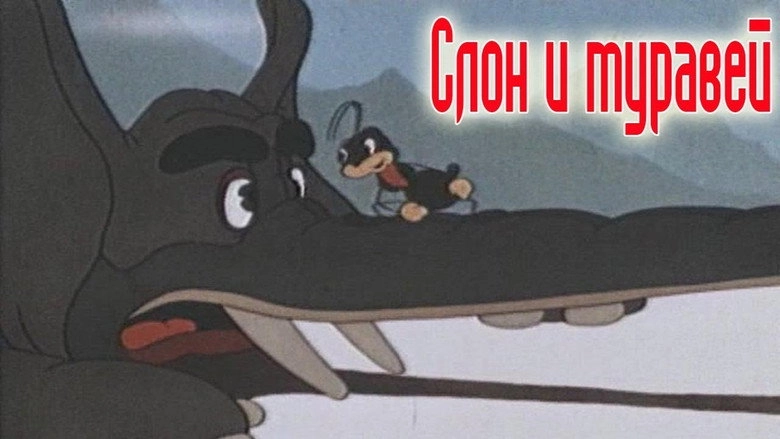 The Elephant And The Ant (1948)