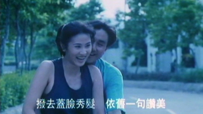 Hai Shi Jue De Ni Zui Hao (1995)