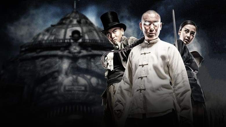 Tai Chi Zero (2012)