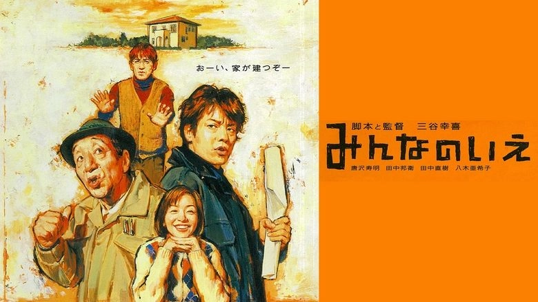 Minna No Ie (2001)