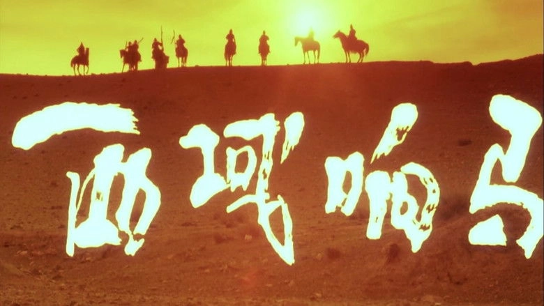 Xi Yu Xiang Ma (1995)