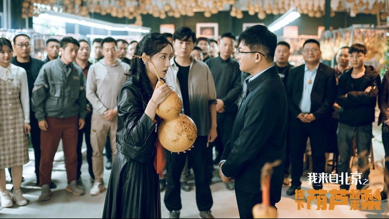 I'm From Beijing - Press The Gourd To Get A Pear (2021)