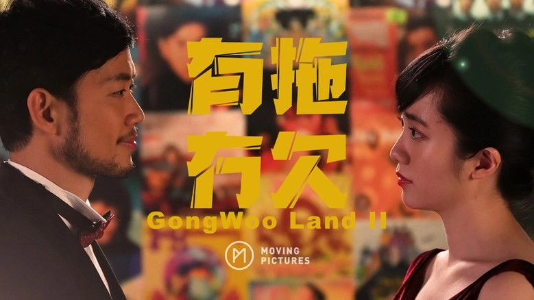GongWoo Land II (2021)