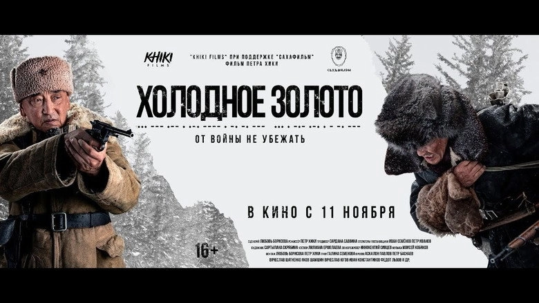 Holodnoe Zoloto (2021)