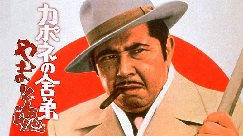 A Boss With The Samurai Spirit (1971)