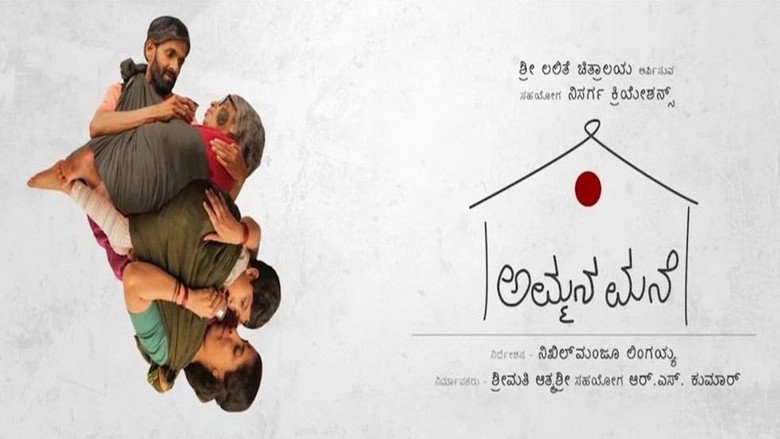 Ammana Mane (2019)