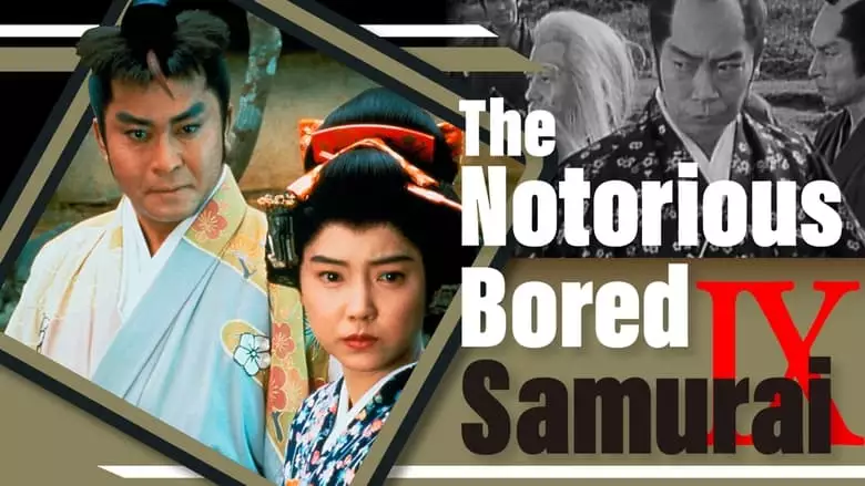 The Notorious Bored Samurai 9 (1994)