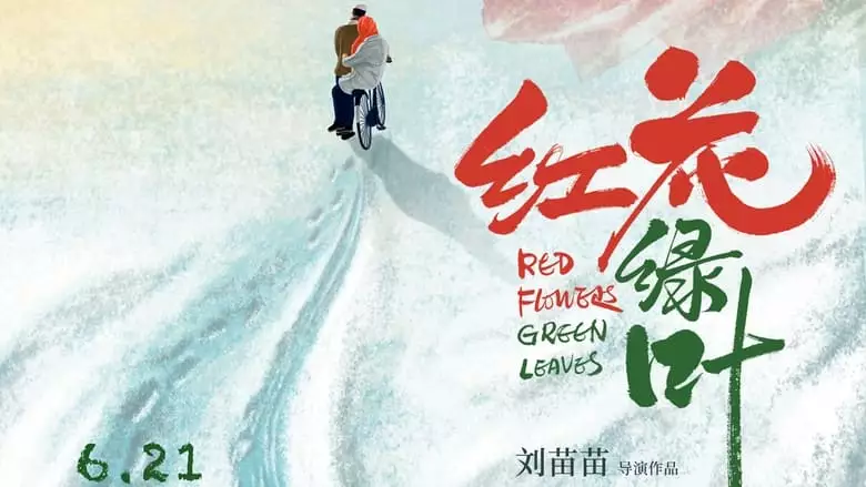 Red Flower And Green Leaves (2019)