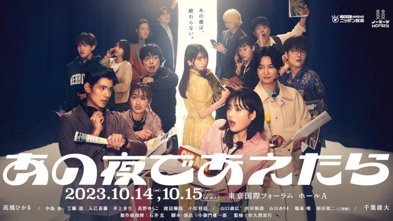 If We Had Met That Night (2023)