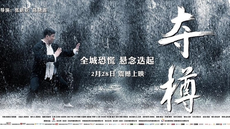 General's Goblet (2014)