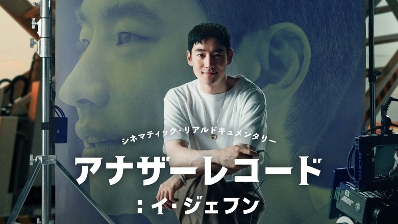 Another Record: Into The Daydream (2022)