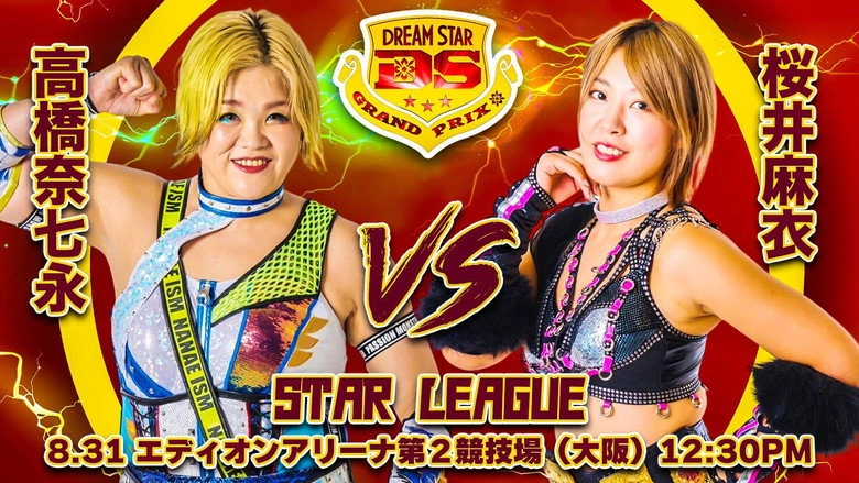 Marigold DREAM✴︎STAR Grand Prix 2024 ~ Day 1 (Afternoon) (2024)