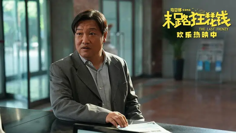 The Last Frenzy (2024)