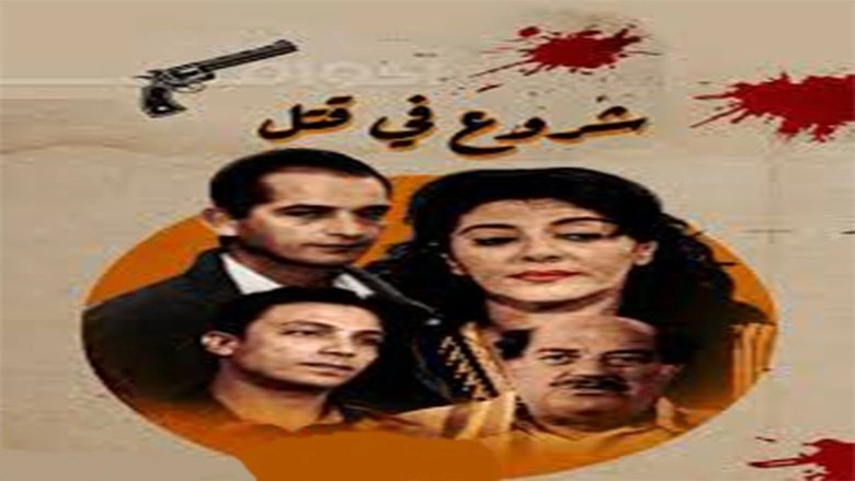 Attempted Murder (2000)