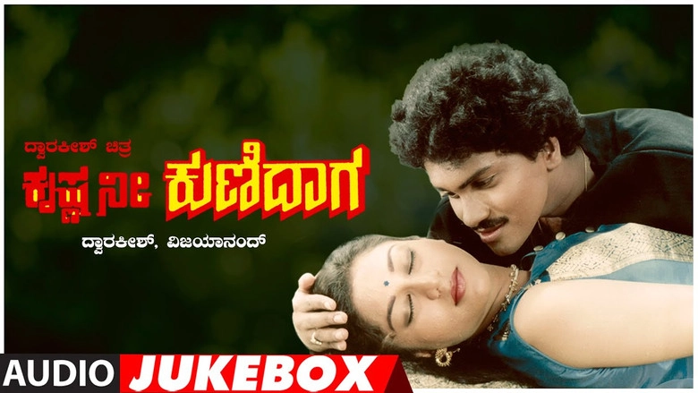 Krishna Nee Kunidaga (1988)