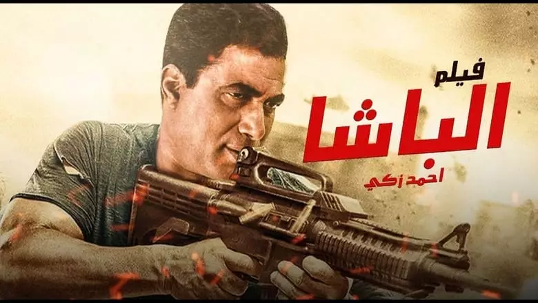Al Basha (1993)