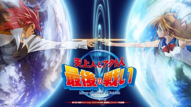 Tenjojin To Akutojin: Saigo No Tatakai (2009)