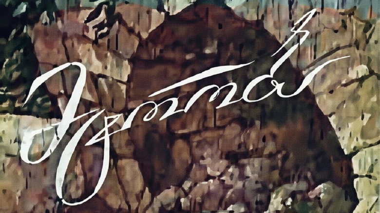 Mtroba (1958)