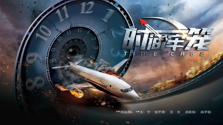 Time Cage (2020)