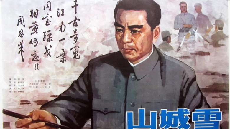 Shan Cheng Xue (1980)