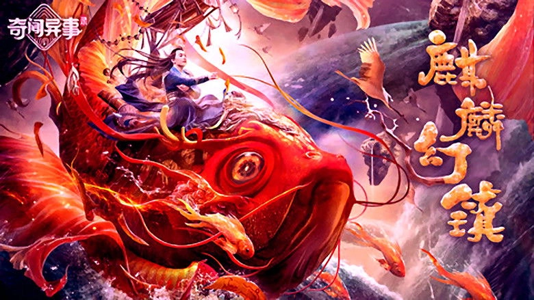 Kirin Mirage Town (2021)