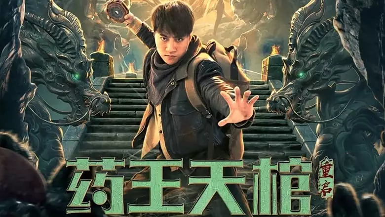 Medicine Kings Coffin (2022)