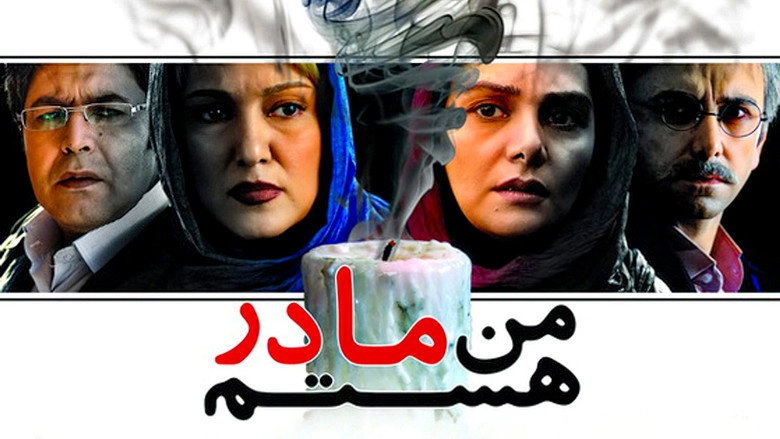 I'm A Mother (2012)