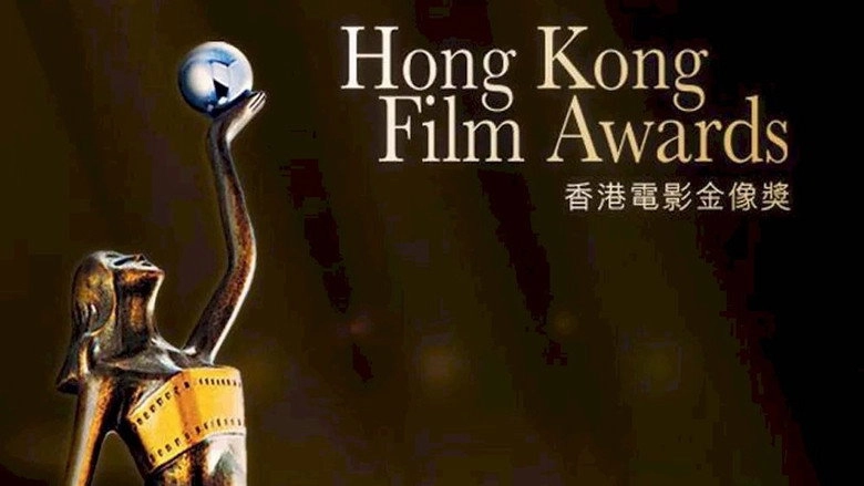 Di34jie Xiang Gang Dian Ying Jin Xiang Jiang (2015)