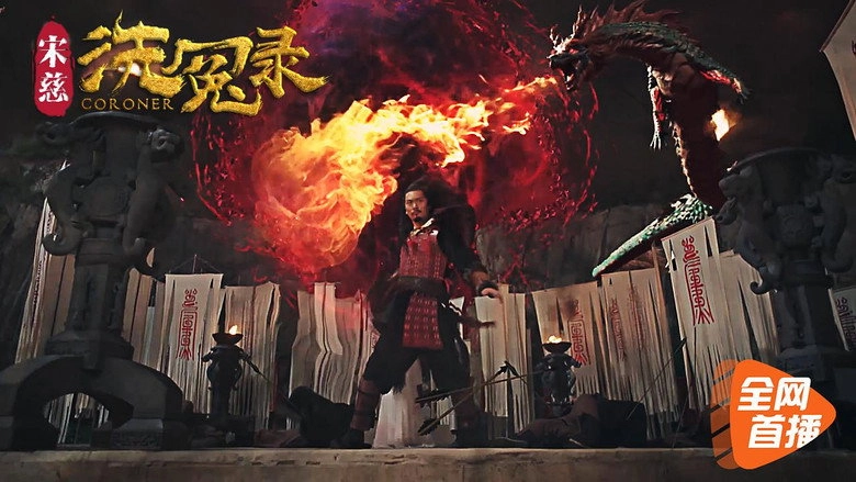 Song Ci's Cleansing Of Injustice (2019)