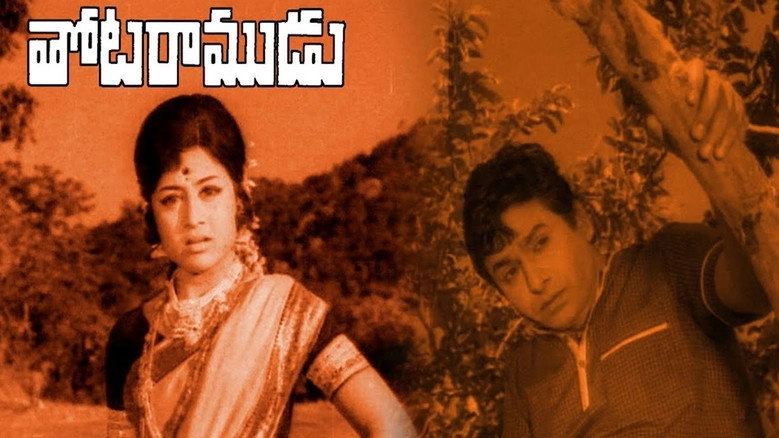 Thota Ramudu (1975)