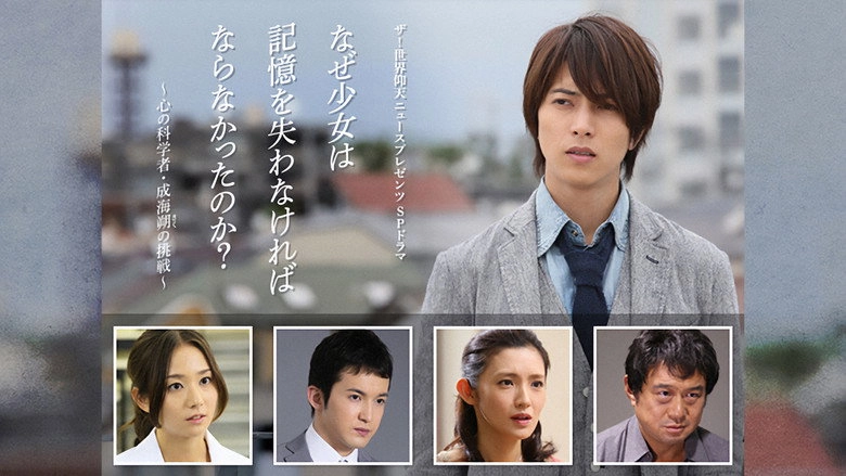 Why Did The Girl Have To Lose Her Memory? (2014)