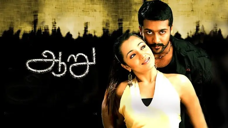 Aaru (2005)