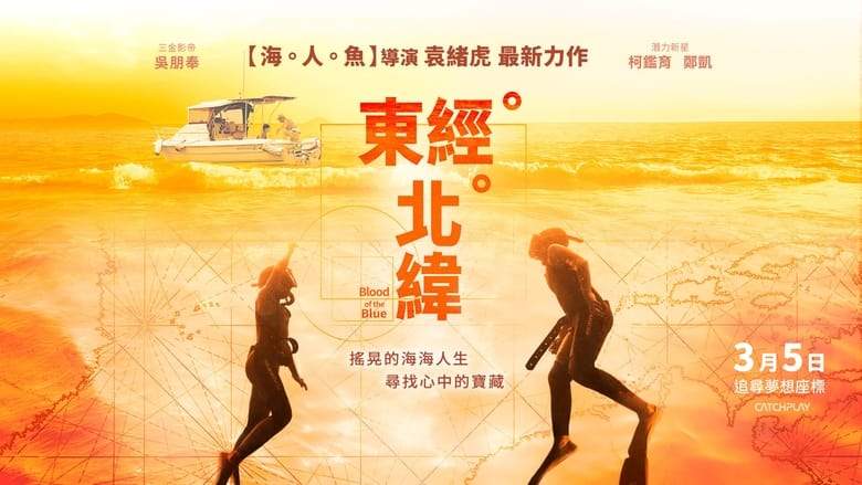Blood Of The Blue (2021)