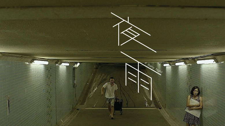 A Rainy Night (2015)