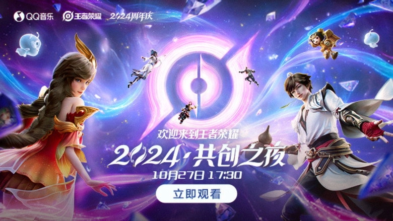 Honor Of Kings 2024·Co-creation Night (2024)