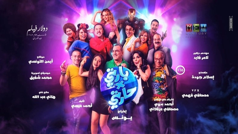 Party Fi Harty (2016)